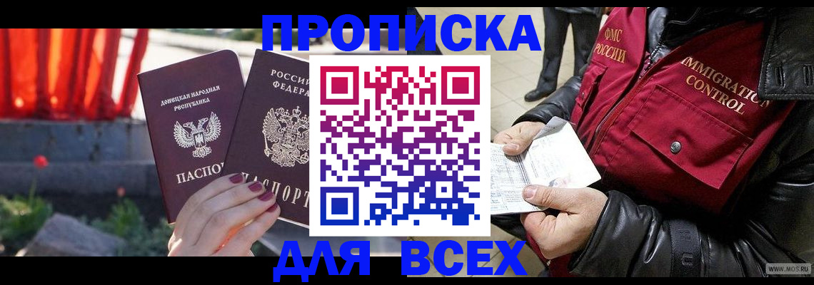 прописка в Кирсе